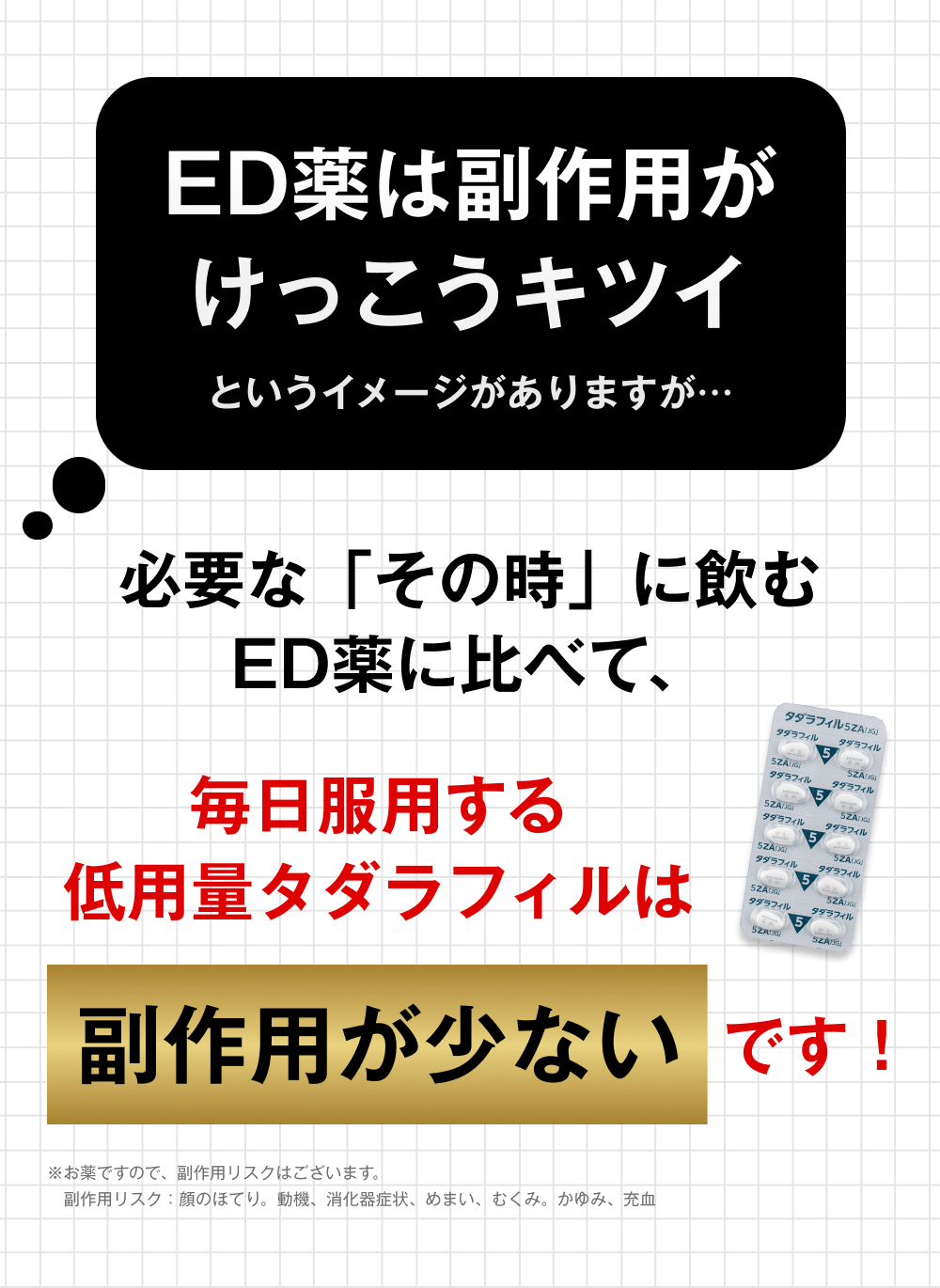 ED薬の副作用の概要
