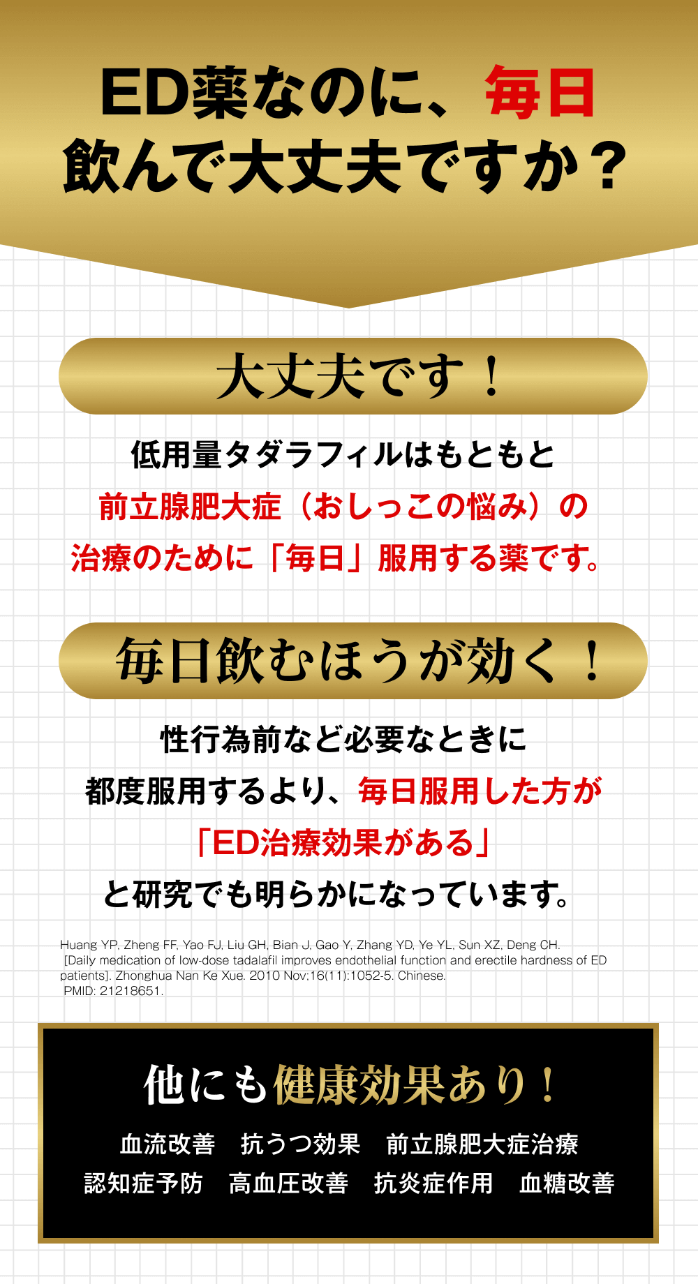 タダラフィルが治療向いている人、向いていない人の説明