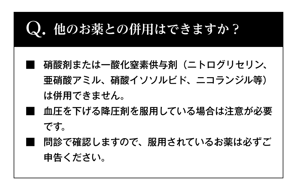他のお薬との併用はできますか？