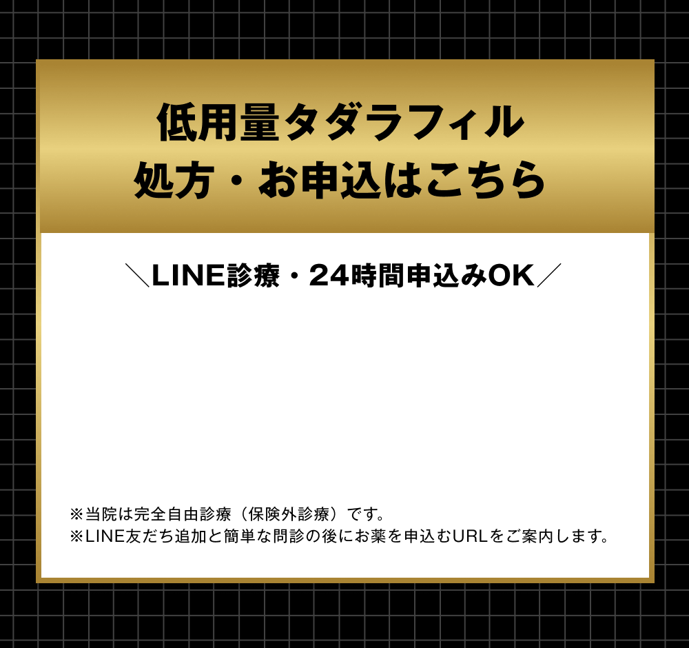 低用量タダラフィル処方・お申込はこちら