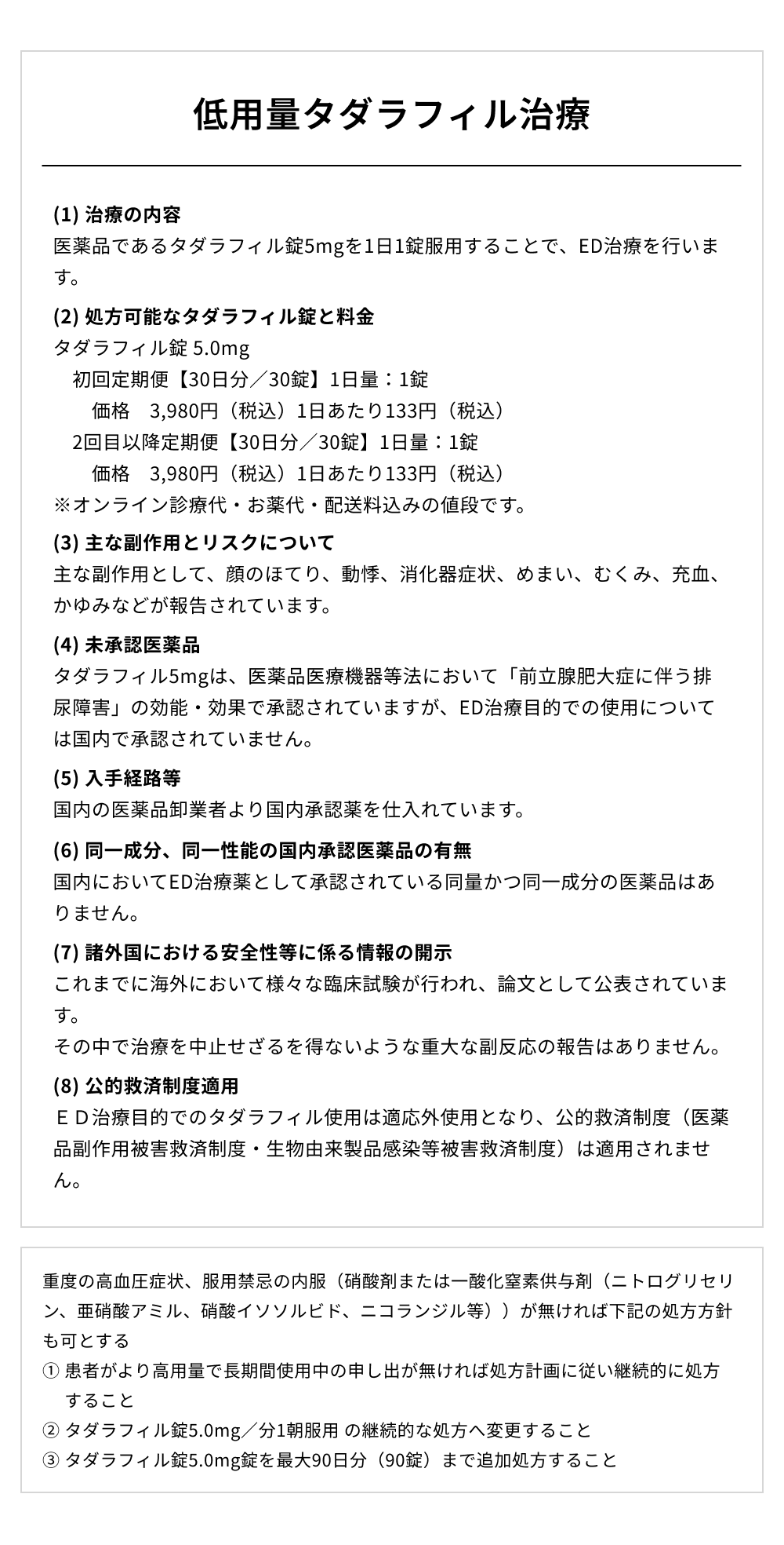 低用量タダラフィル治療の詳細