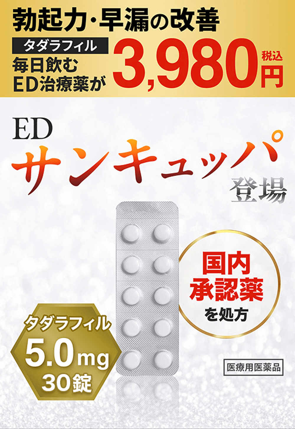 ED治療薬を最短翌日発送でお届け!