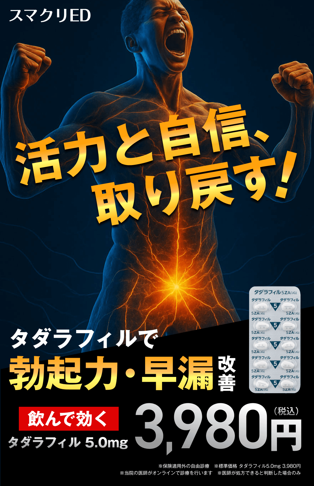活力と自信、取り戻す！タダラフィルで勃起力・早漏改善 飲んで効くタダラフィル5.0mg