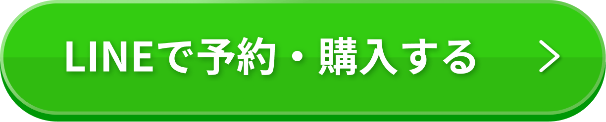 ご購入はこちら