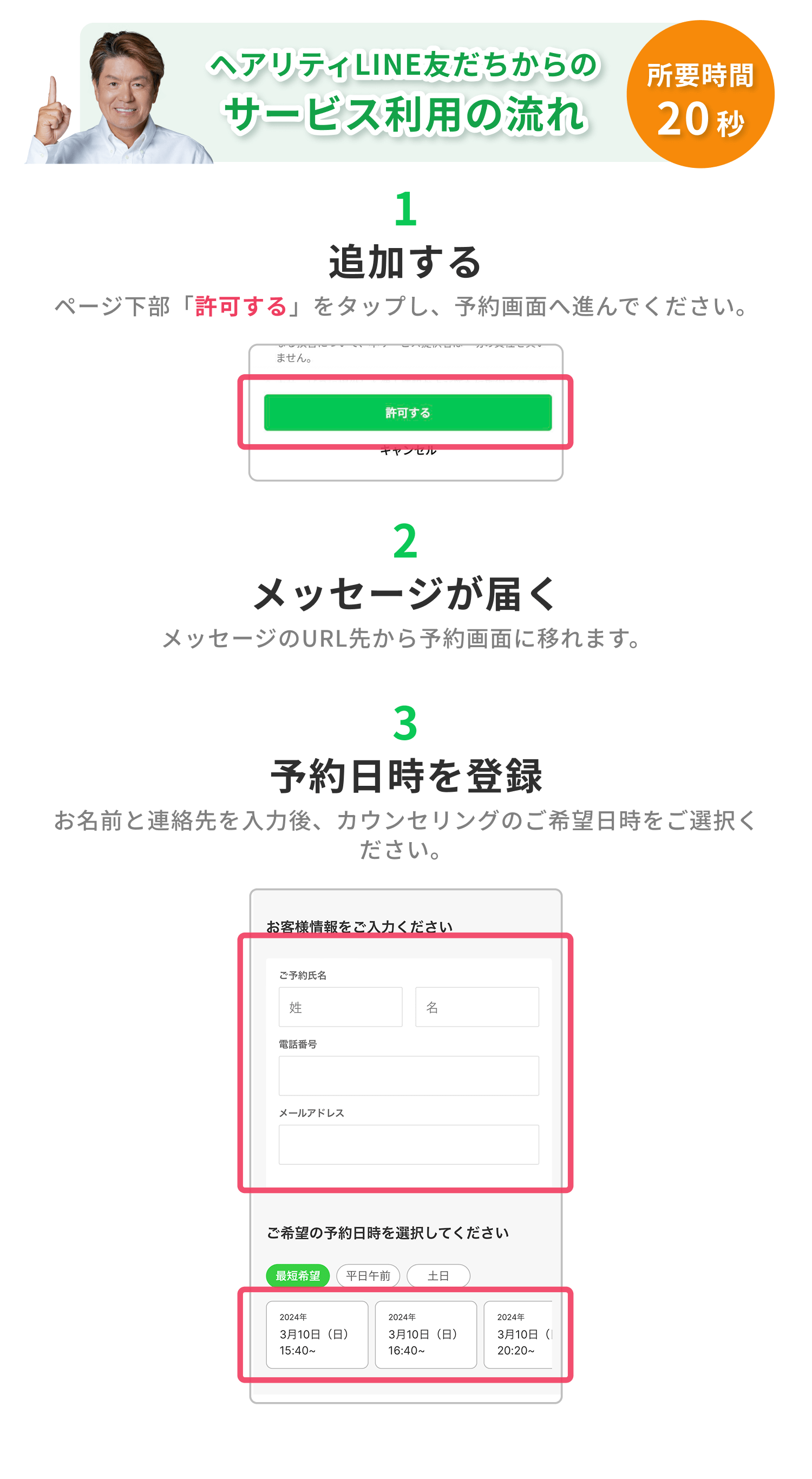 公式LINEアカウント追加の流れ