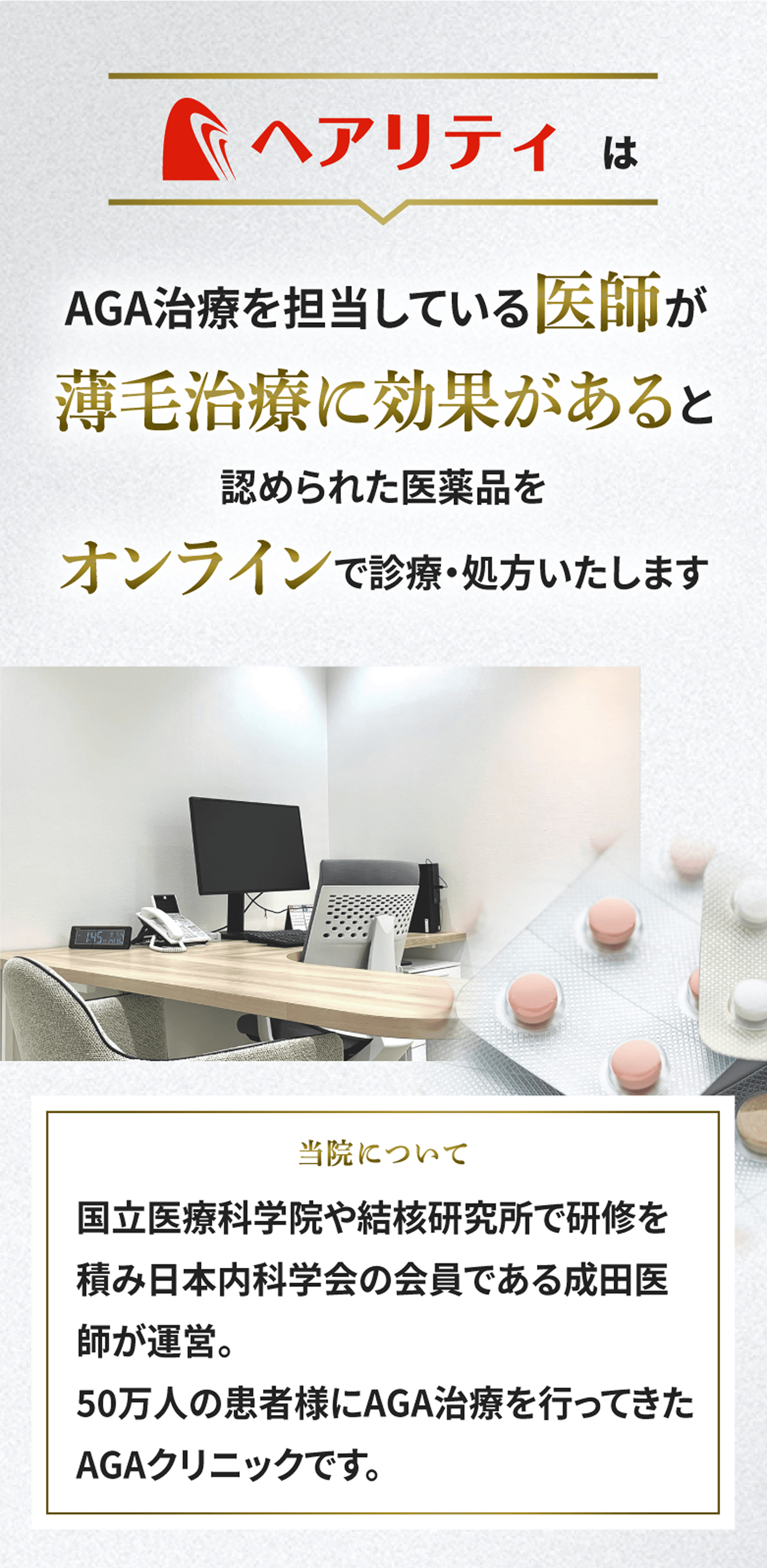 当院の説明