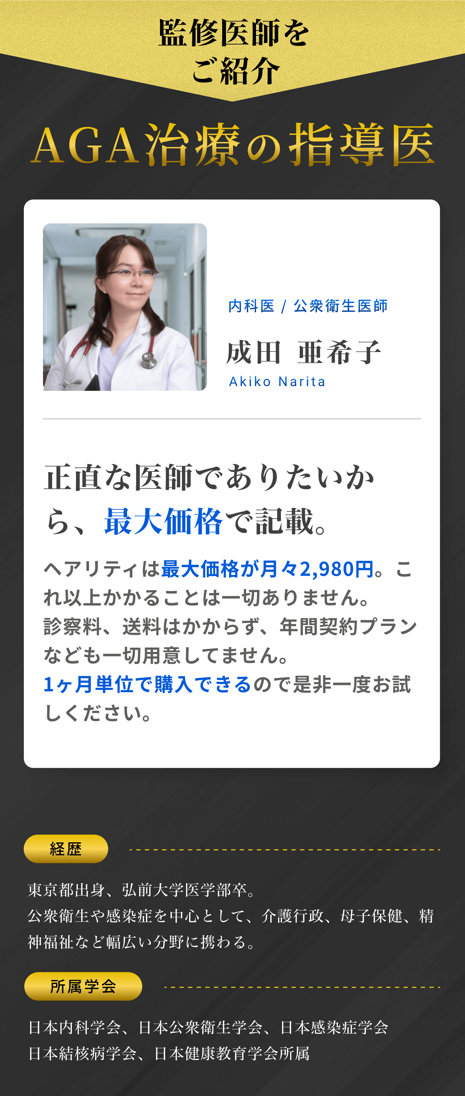 当院の説明