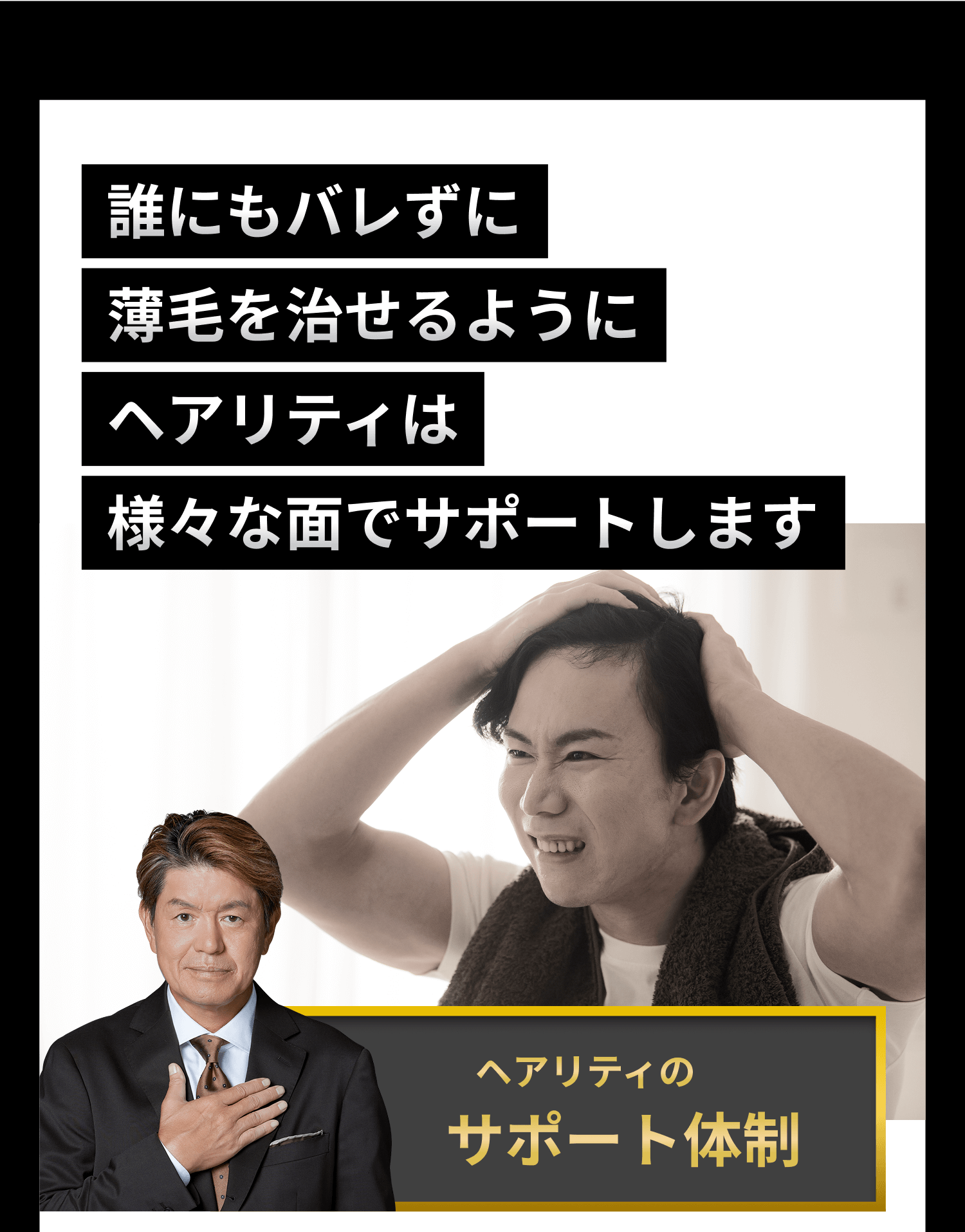 ヘアリティのサポート体制