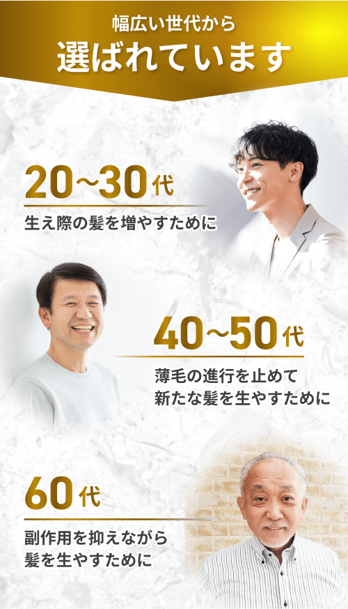 幅広い世代から選ばれています